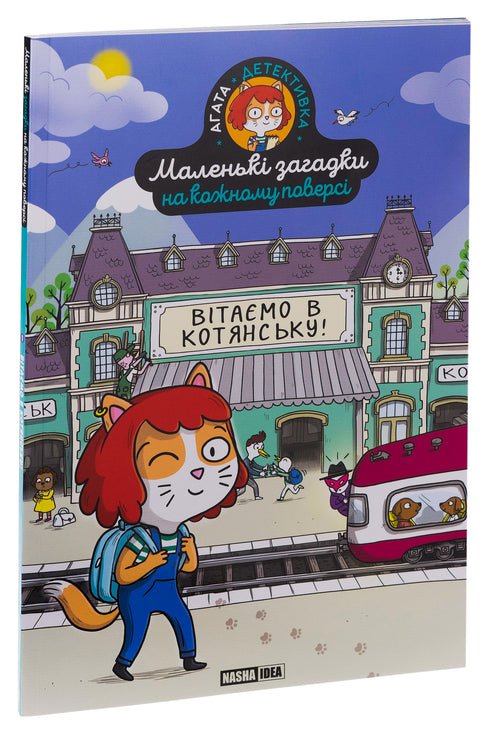 Piccoli enigmi su ogni piano. Volume 1. Benvenuti a Kotiansk!